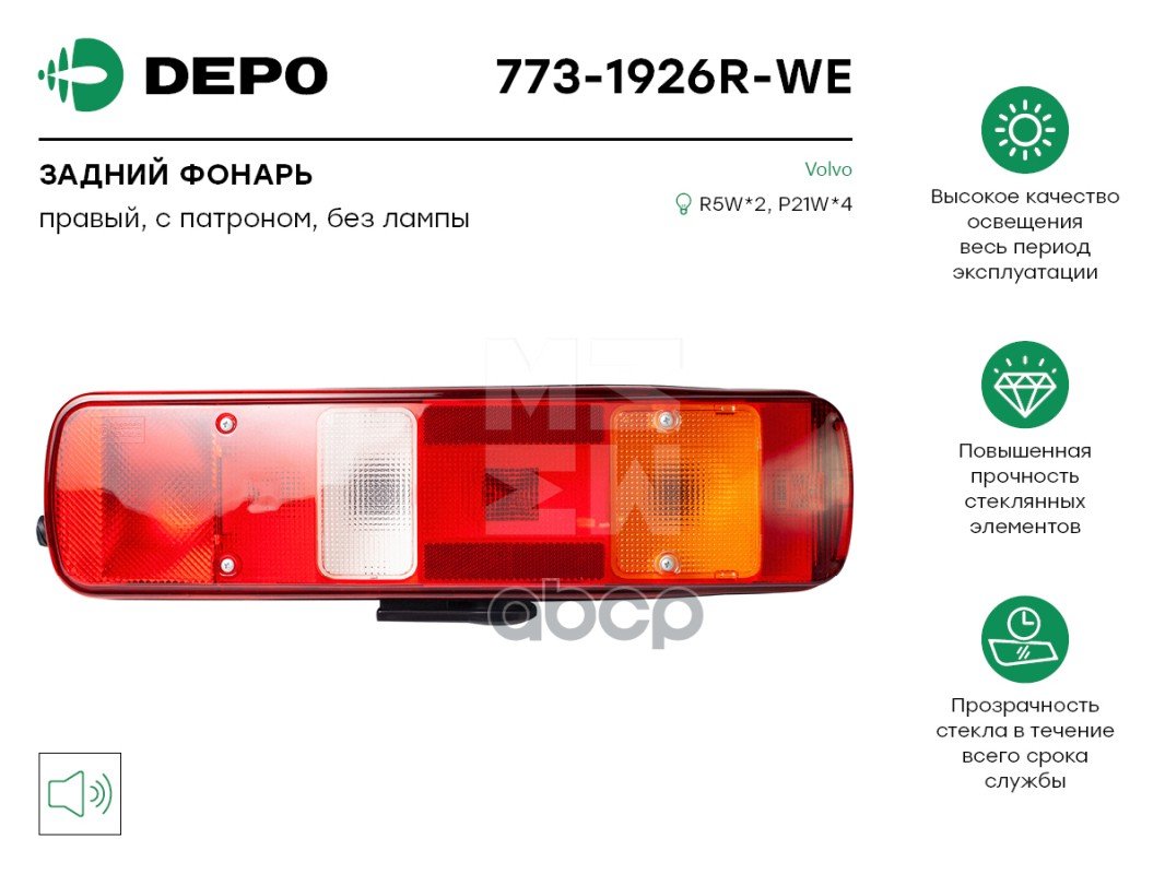 6 309 р. Фонарь Задний 51614R Vl Fh1216 НО Прав. Depo арт. 7731926RWE  с доставкой в г. Кемерово
