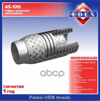 Гофра Глушителя (45*120) 3-Х Слойная Edex EDEX арт. 45-120