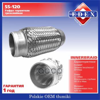 589 р. Гофра Глушителя (55*120) 3-Х Слойная Edex (55120) EDEX арт. 55-120  с доставкой в г. Кемерово. Увеличить фотографию 2