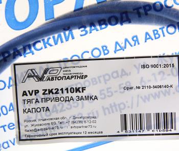 459 р. Трос капота ВАЗ-2110 в сборе канат (фирменный) АВТОПАРТНЕР  с доставкой в г. Кемерово. Увеличить фотографию 3
