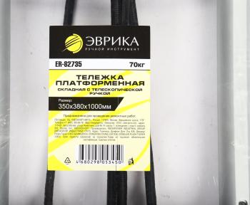 3 199 р. Тележка платформенная 350x380x1000мм 70кг складная ручная с телескопической ручкой ЭВРИКА  с доставкой в г. Кемерово. Увеличить фотографию 4