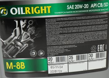 3 099 р. Масло моторное М8В мин.20л OILRIGHT  с доставкой в г. Кемерово. Увеличить фотографию 2
