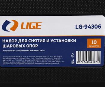 3 999 р. Набор для демонтажамонтажа шаровых опор 10 предметов в кейсе LIGE  с доставкой в г. Кемерово. Увеличить фотографию 5