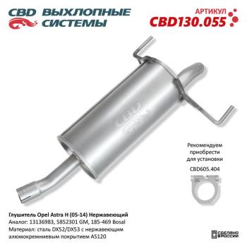 4 899 р. Глушитель OPEL Astra H (04-) задняя часть CBD  с доставкой в г. Кемерово. Увеличить фотографию 1