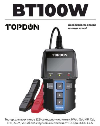 Тестер для АКБ 12V генератора,стартера TOPDON