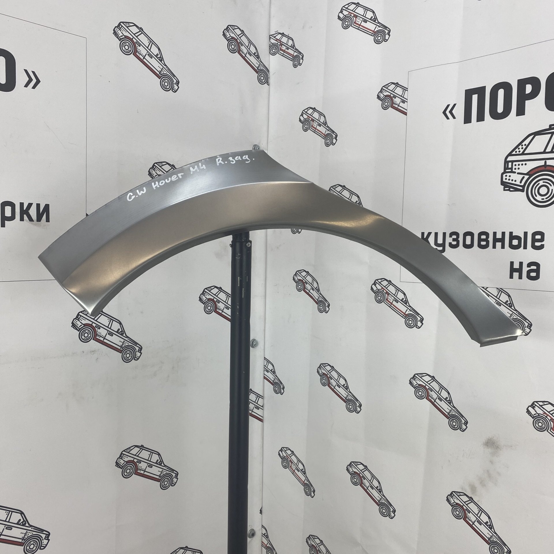4 299 р. Комплект арок Пороги-Авто задних крыльев Great Wall Hover M4  с доставкой в г. Кемерово