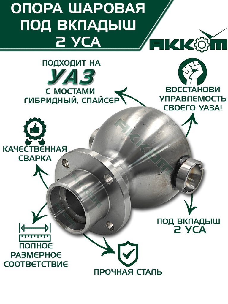 5 999 р. Опора шаровая УАЗ-3163,315195 кулака поворотного (два усика) АККОМ  с доставкой в г. Кемерово