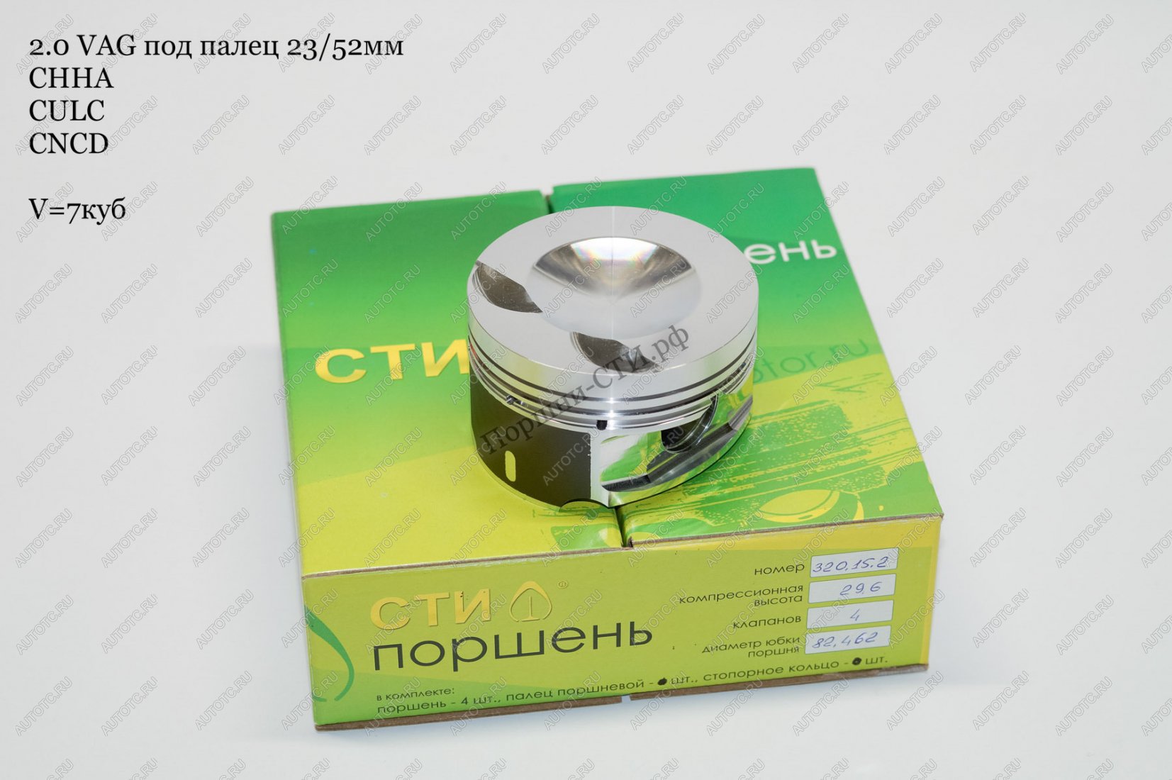 18 199 р. Поршни СТИ VolksWagen 2,0 CHHA под палец 2352мм кольца 1,21,52,0  336161946  с доставкой в г. Кемерово