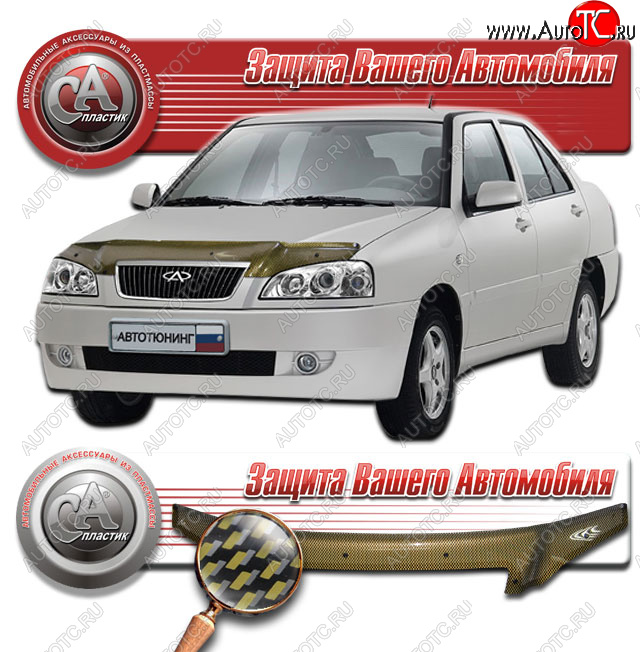 2 249 р. Дефлектор капота CA-Plastic  Chery Amulet (Corda)  A15 (2003-2010) лифтбэк (Шелкография карбон золото)  с доставкой в г. Кемерово