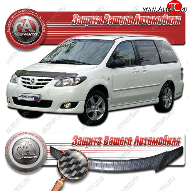 2 799 р. Дефлектор капота CA-Plastic  Mazda MPV  LW (2003-2006) 2-ой рестайлинг (серия Шелкография карбон серебро)  с доставкой в г. Кемерово