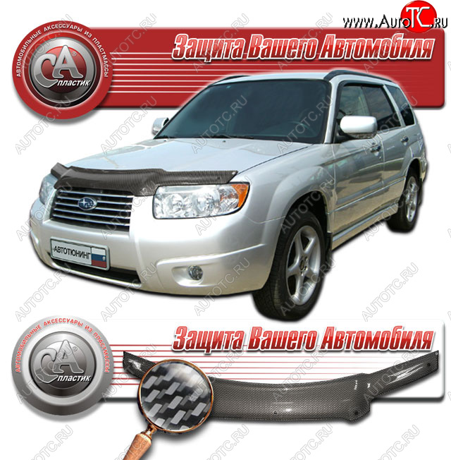 2 599 р. Дефлектор капота CA-Plastic  Subaru Forester  SG (2005-2008) рестайлинг (серия Шелкография карбон серебро)  с доставкой в г. Кемерово