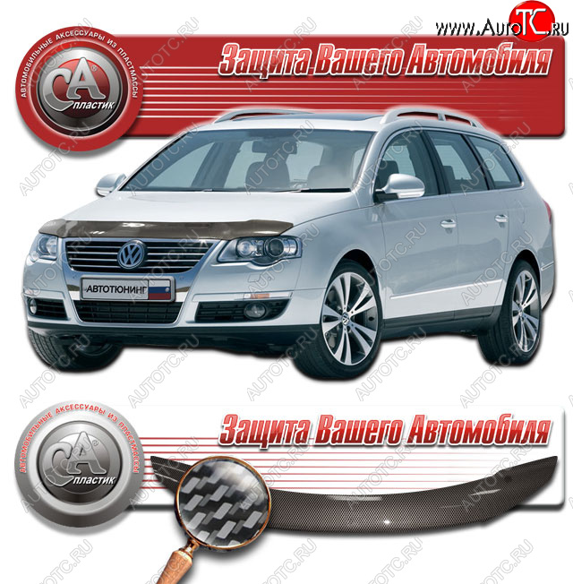 2 699 р. Дефлектор капота CA-Plastic  Volkswagen Passat  B6 (2005-2011) седан (Шелкография карбон серебро)  с доставкой в г. Кемерово