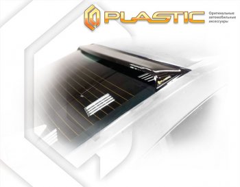Козырек заднего стекла CA-Plastiс   (Classic полупрозрачный)