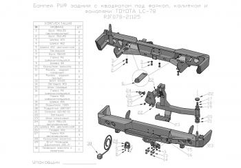 100 649 р. Бампер РИФ силовой задний Toyota Land Cruiser 78 2007+ с квадратом под фаркоп, калиткой и фонарями РИФ rif078-21125  с доставкой в г. Кемерово. Увеличить фотографию 18