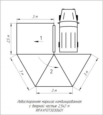 38 089 р. Маркиза автомобильная РИФ комбинированная (прямоугольная с веерной частью) 2.5х3.0 м (левая) РИФ rifavf073030601  с доставкой в г. Кемерово. Увеличить фотографию 16