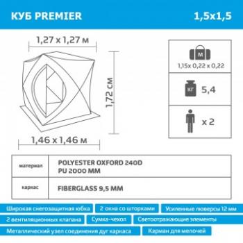 10 199 р. Палатка зимняя PREMIER Куб 1,5х1,5 желтый люминисцентныйсерый PREMIER pr-isc-150ylg  с доставкой в г. Кемерово. Увеличить фотографию 16