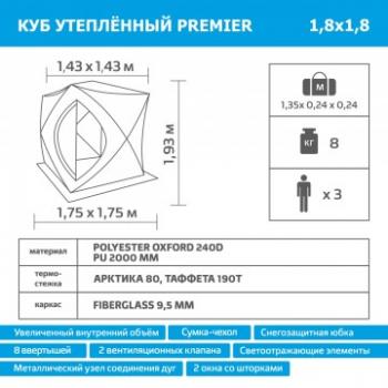 14 399 р. Палатка зимняя PREMIER Куб утепленная 1,8х1,8 желтый люминисцентныйсерый PREMIER pr-isci-180ylg  с доставкой в г. Кемерово. Увеличить фотографию 10
