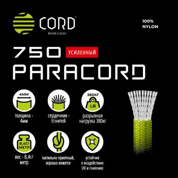260 р. Паракорд 750 CORD nylon 10м (neon orange) CORD 750.n10.n.or  с доставкой в г. Кемерово. Увеличить фотографию 3