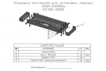 26 699 р. Площадка монтажная для установки лебёдок 15000-20000 lbs РФ rif000-30008  с доставкой в г. Кемерово. Увеличить фотографию 6