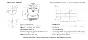 27 679 р. Пневмоподвеска РИФ универсальная (установочный комплект 3) РИФ ask-unv-kit3  с доставкой в г. Кемерово. Увеличить фотографию 7