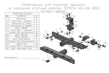 24 359 р. Фаркоп РИФ передний (переходник) для съёмной лебедки в штатный бампер Toyota Hilux 2015+ РИФ rifrev-88000  с доставкой в г. Кемерово. Увеличить фотографию 9