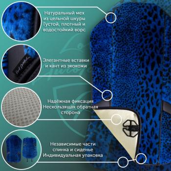 14 949 р. Накидка на сиденье (1 место Р. 5419 натур. мех) Меховая Lord Autofashion   (рысь-леопард на синем, строчка черная)  с доставкой в г. Кемерово. Увеличить фотографию 4