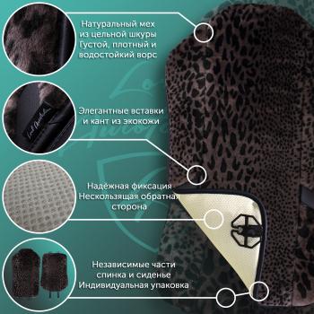 14 949 р. Накидка на сиденье (1 место Р. 7415 натур. мех) Меховая Lord Autofashion   (рысь-леопард на коричневом, строчка чёрная)  с доставкой в г. Кемерово. Увеличить фотографию 11