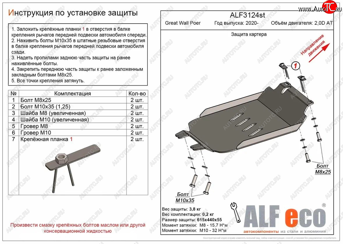 7 349 р. Защита картера двигателя (V-2,0D АT) ALFECO  Great Wall Poer (2021-2025) (Алюминий 3 мм)  с доставкой в г. Кемерово