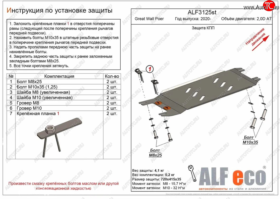 7 349 р. Защита КПП (V-2,0D АT) ALFECO  Great Wall Poer (2021-2025) (Алюминий 3 мм)  с доставкой в г. Кемерово