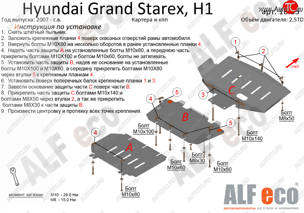 24 449 р. Защита картера двигателя и КПП (V-2,5TD, 3 части) Alfeco  Hyundai Starex/Grand Starex/H1  TQ (2007-2018) дорестайлинг, рестайлинг (Алюминий 3 мм)  с доставкой в г. Кемерово