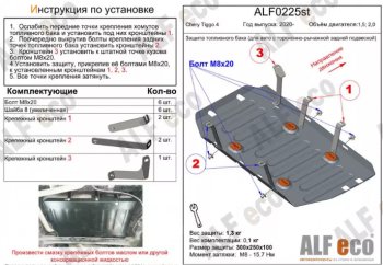 Защита топливного бака (V-1,5, для авто с торсионно-рычажной задней подвеской) Alfeco Chery Tiggo 4 1-ый рестайлинг (2018-2023)