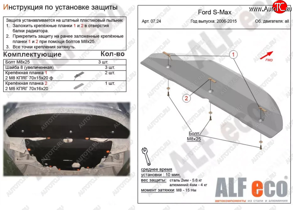 2 969 р. Защита радиатора двигателя ALFECO Ford S-Max 1 рестайлинг (2010-2015) (Сталь 2 мм)  с доставкой в г. Кемерово
