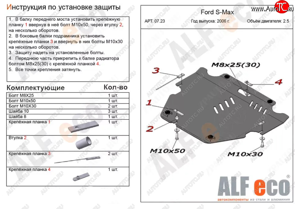 4 389 р. Защита картера двигателя и КПП (V-только 2,5T) ALFECO Ford S-Max 1 дорестайлинг (2006-2010) (Сталь 2 мм)  с доставкой в г. Кемерово