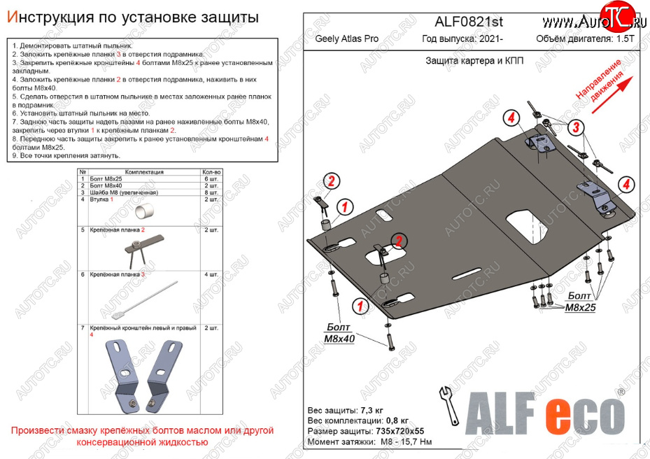 3 899 р. Защита картера двигателя и КПП (V-1,5T) ALFECO Geely Atlas Pro NL3 (2019-2025) (Сталь 2 мм)  с доставкой в г. Кемерово