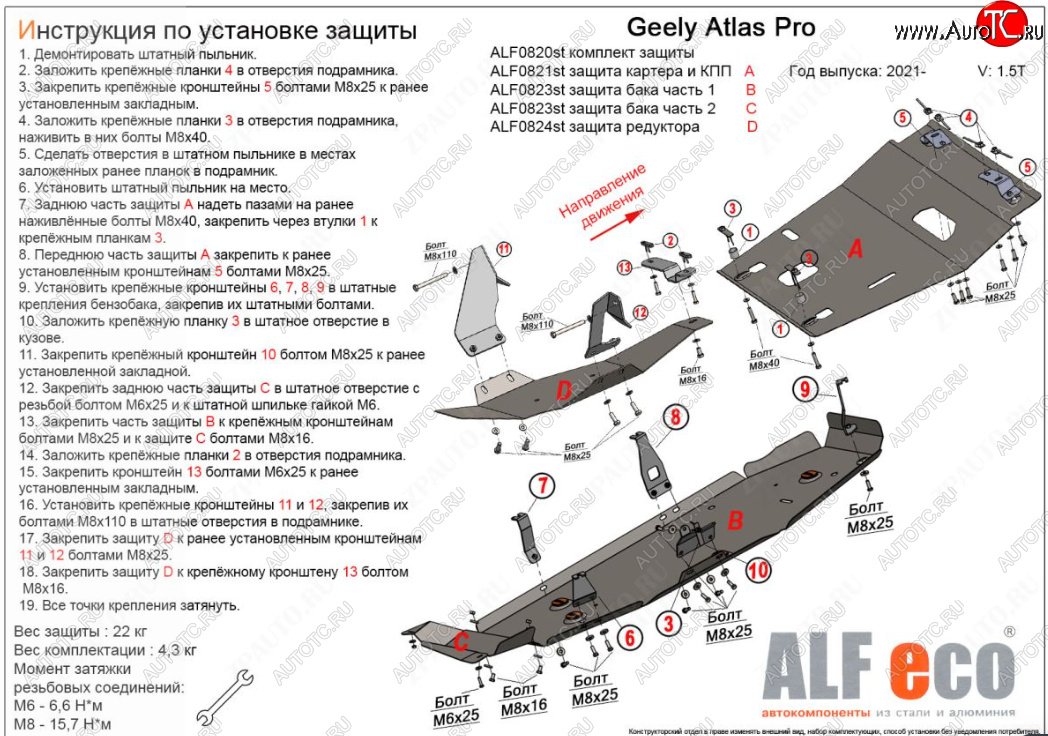 14 599 р. Защита картера, КПП, топливного бака и редуктора (V-1,5T, 4 части) ALFECO Geely Atlas Pro NL3 (2019-2025) (Сталь 2 мм)  с доставкой в г. Кемерово
