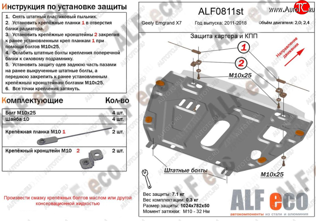 3 699 р. Защита картера двигателя (V-2,0; 2,4, установка без пыльника) ALFECO Geely Emgrand X7 1-ый рестайлинг (2015-2018) (Сталь 2 мм)  с доставкой в г. Кемерово