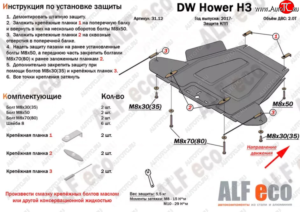 2 299 р. Защита КПП ALFECO Great Wall Hover H3  дорестайлинг (2010-2014) (Сталь 2 мм)  с доставкой в г. Кемерово