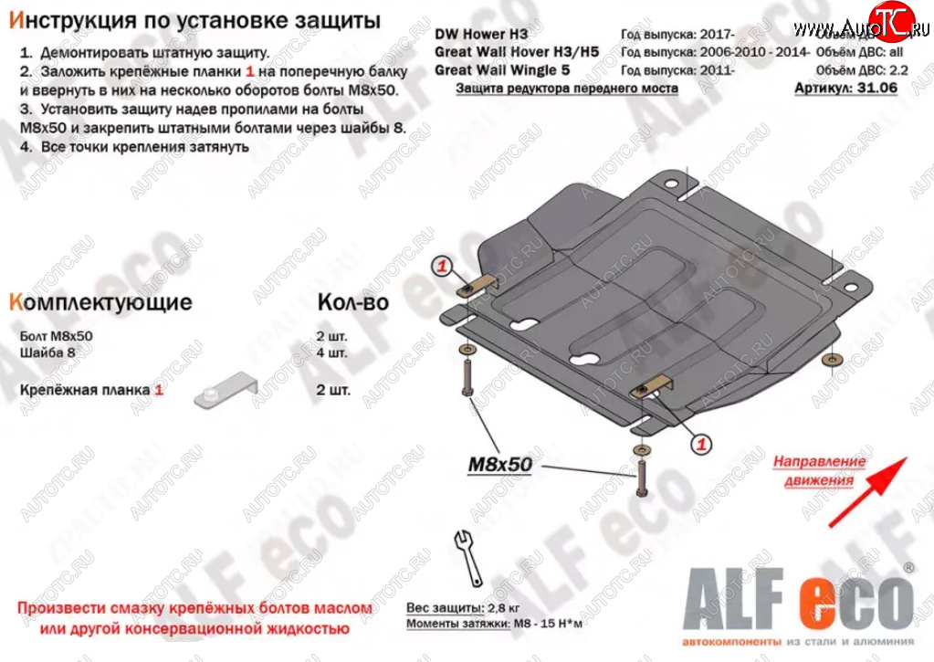 1 489 р. Защита редуктора переднего моста Alfeco Great Wall Hover H3  рестайлинг (2014-2016) (Сталь 2 мм)  с доставкой в г. Кемерово