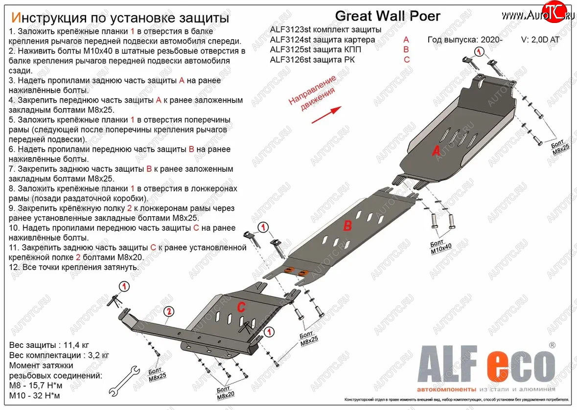 7 749 р. Защита картера, КПП и РК (V-2,0D АT, 3 части) ALFECO Great Wall Poer (2021-2025) (Сталь 2 мм)  с доставкой в г. Кемерово