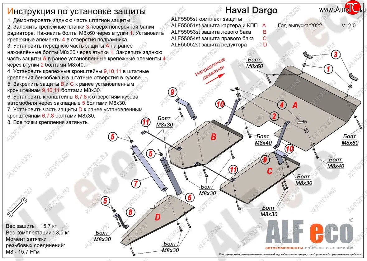 12 299 р. Защита картера, КПП, редуктора и топливных баков (V-2,0 4WD, 4 части) Alfeco Haval Dargo (2022-2025) (Сталь 2 мм)  с доставкой в г. Кемерово