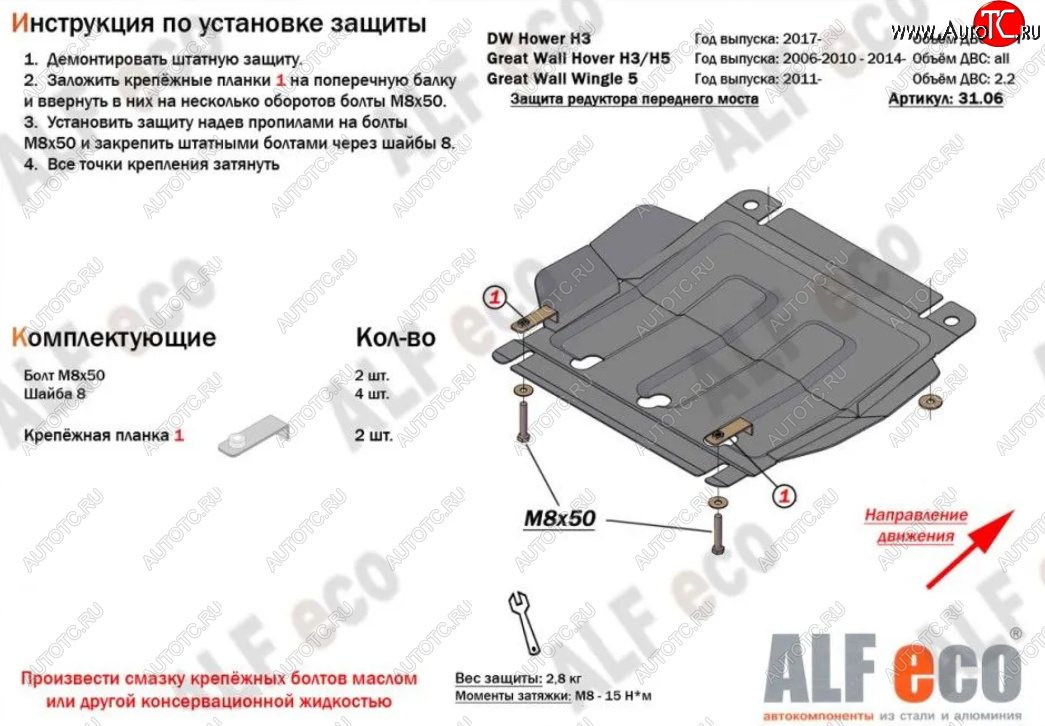 1 489 р. Защита редуктора переднего моста (V-2,0) Alfeco Haval H5 рестайлинг (2020-2023) (Сталь 2 мм)  с доставкой в г. Кемерово