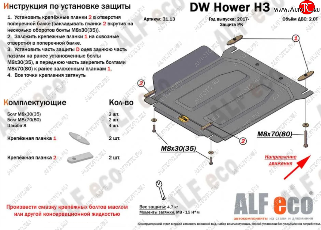 1 999 р. Защита раздаточной коробки (V-2,0) Alfeco Haval H5 рестайлинг (2020-2023) (Сталь 2 мм)  с доставкой в г. Кемерово