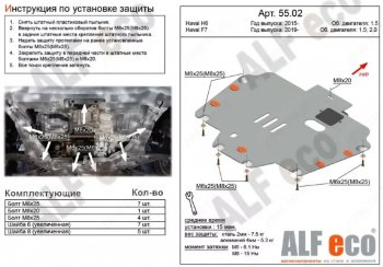 3 279 р. Защита картера двигателя и КПП (V-1,5Т) ALFECO Haval H6 (2013-2020) (Сталь 2 мм)  с доставкой в г. Кемерово. Увеличить фотографию 1