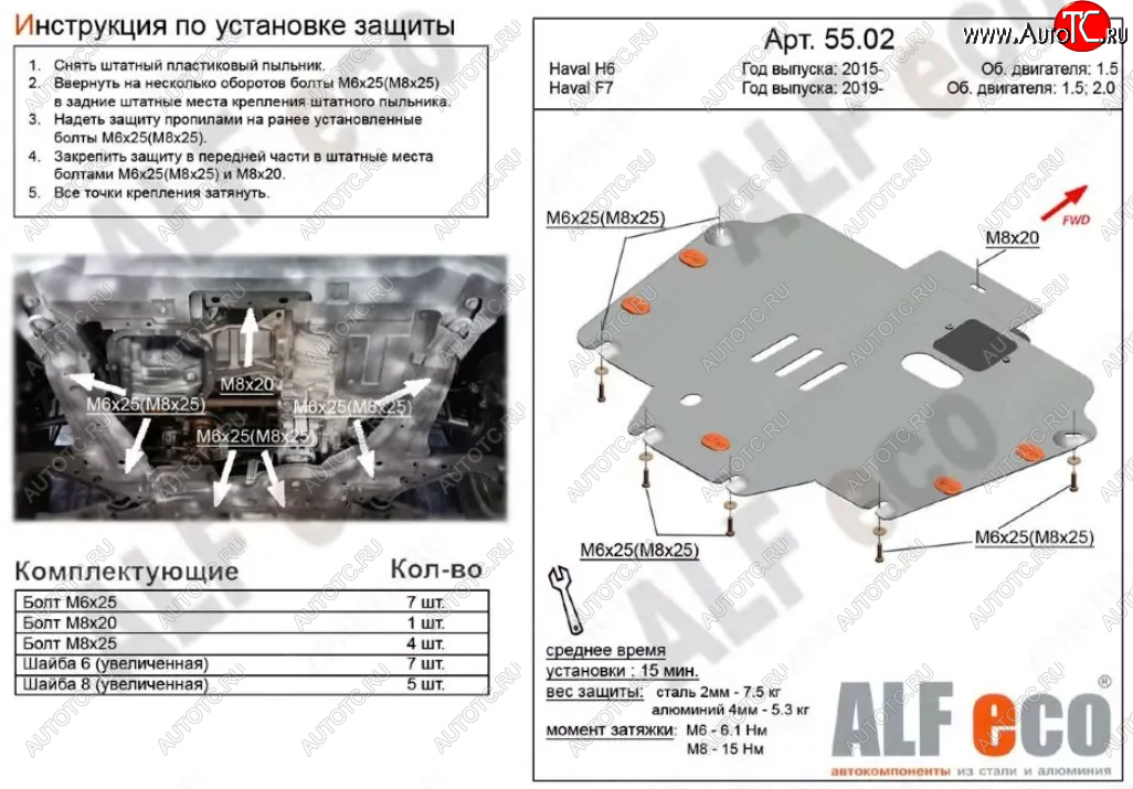 3 279 р. Защита картера двигателя и КПП (V-1,5Т) ALFECO  Haval H6 (2013-2020) (Сталь 2 мм)  с доставкой в г. Кемерово