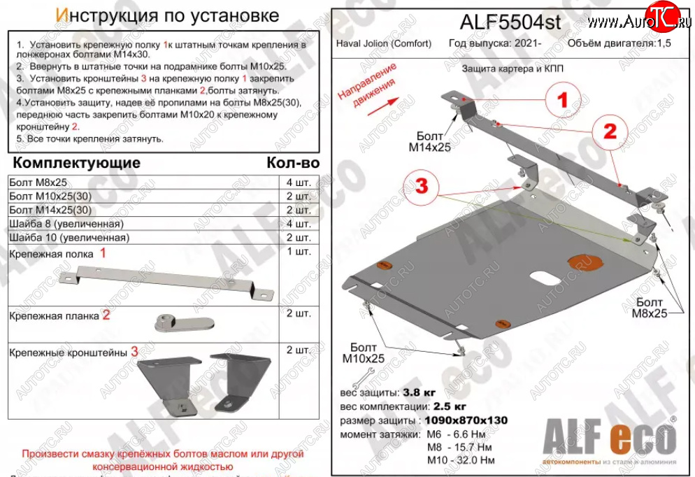 4 189 р. Защита картера двигателя и КПП (V-1,5, компл. Comfort) ALFECO Haval Jolion дорестайлинг (2020-2024) (Сталь 2 мм)  с доставкой в г. Кемерово