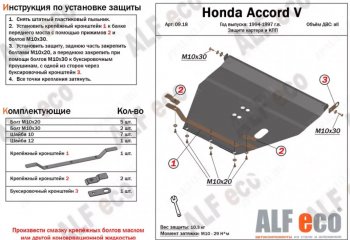 4 699 р. Защита картера двигателя и КПП (V-2,0; 2,3) Alfeco  Honda Accord ( 5 CD,  5 CE) (1995-1997) седан рестайлинг, универсал рестайлинг (Сталь 2 мм)  с доставкой в г. Кемерово. Увеличить фотографию 1