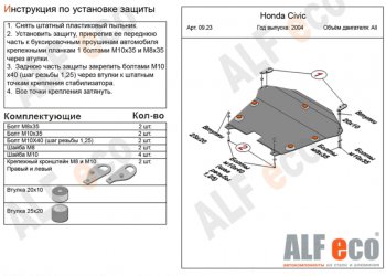 4 949 р. Защита картера двигателя и КПП (на авто без стабилизатора) ALFECO Honda Civic ES седан рестайлинг (2003-2006) (Сталь 2 мм)  с доставкой в г. Кемерово. Увеличить фотографию 1