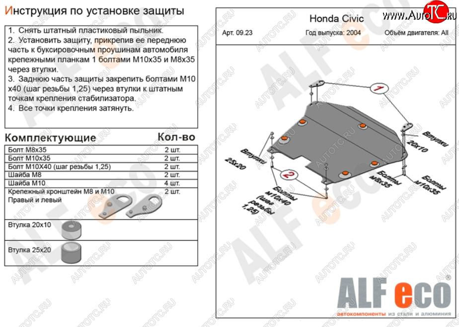 4 949 р. Защита картера двигателя и КПП (на авто без стабилизатора) ALFECO Honda Civic ES седан рестайлинг (2003-2006) (Сталь 2 мм)  с доставкой в г. Кемерово