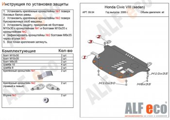 3 989 р. Защита картера двигателя и КПП Alfeco  Honda Civic  FD (2005-2011) седан дорестайлинг, седан рестайлинг (Сталь 2 мм)  с доставкой в г. Кемерово. Увеличить фотографию 1