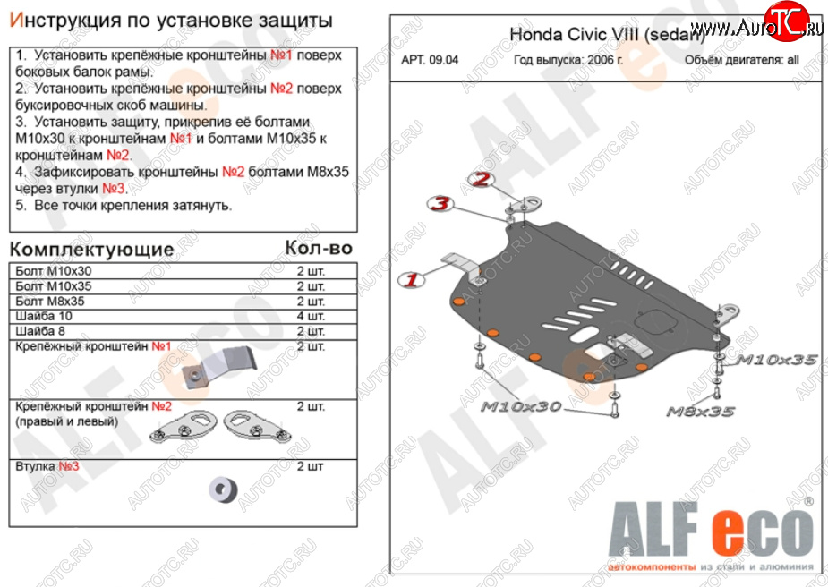 3 989 р. Защита картера двигателя и КПП Alfeco  Honda Civic  FD (2005-2011) седан дорестайлинг, седан рестайлинг (Сталь 2 мм)  с доставкой в г. Кемерово